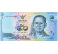 Банкнота 50 бат 2014 года Таиланд (Артикул: K11-118347) — Фото №1