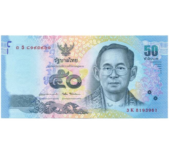 Банкнота 50 бат 2014 года Таиланд (Артикул: K11-118347) — Фото №1