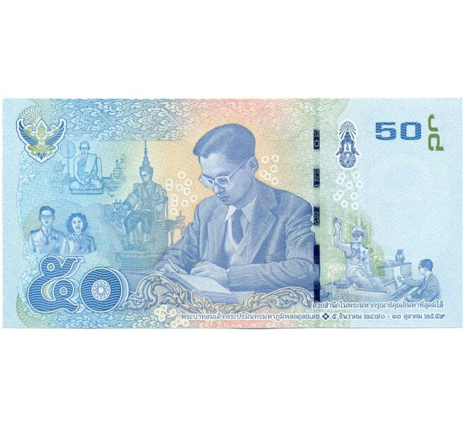 Банкнота 50 бат 2014 года Таиланд (Артикул: K11-118347) — Фото №2