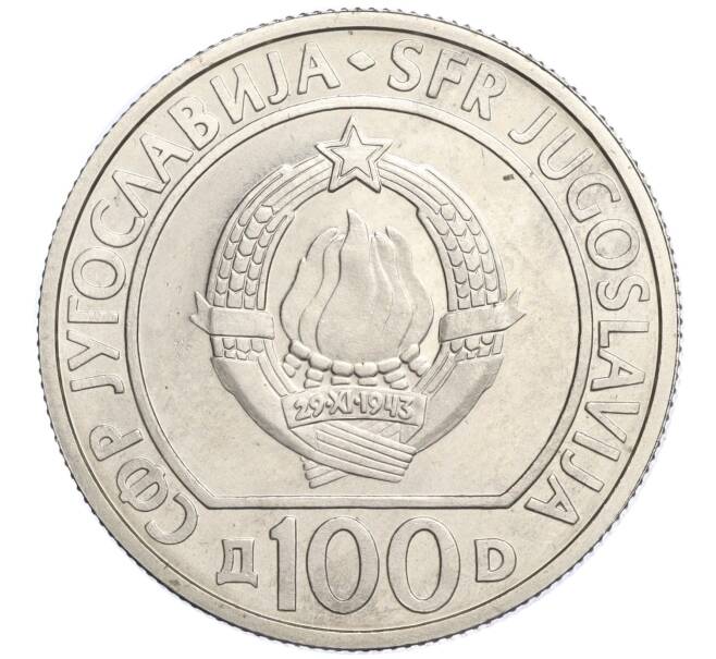 Монета 100 динаров 1985 года Югославия «40 лет освобождению от немецко-фашистских захватчиков» (Proof) (Артикул K11-118758)