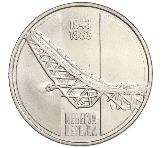 Монета 10 динаров 1983 года Югославия «40 лет со дня битвы на реке Неретва» (Артикул K11-118762)