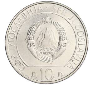 10 динаров 1983 года Югославия «40 лет со дня битвы на реке Неретва»