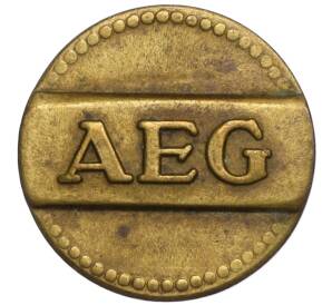Счетный жетон энергокомпании AEG Германия (26 точек)