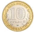 Монета 10 рублей 2008 года ММД «Древние города России — Азов» (Артикул K11-118835)