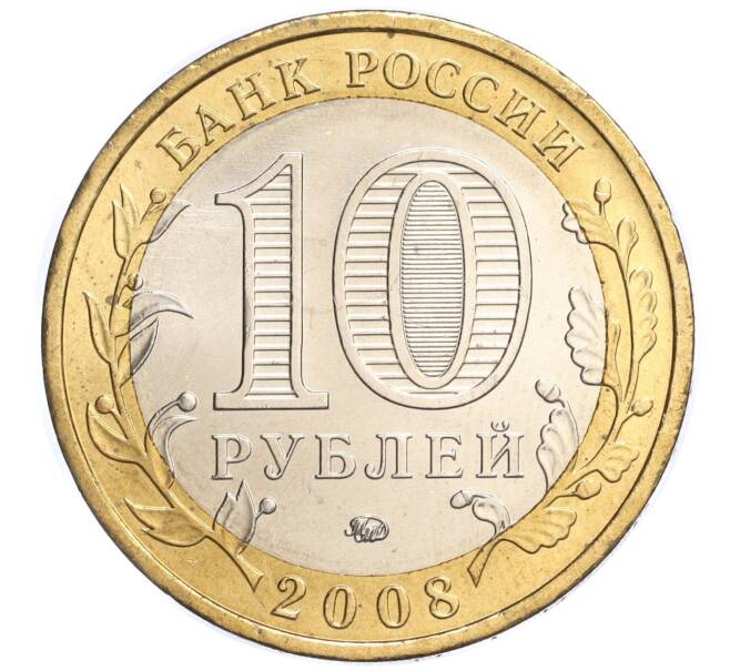 Монета 10 рублей 2008 года ММД «Древние города России — Азов» (Артикул K11-118836)