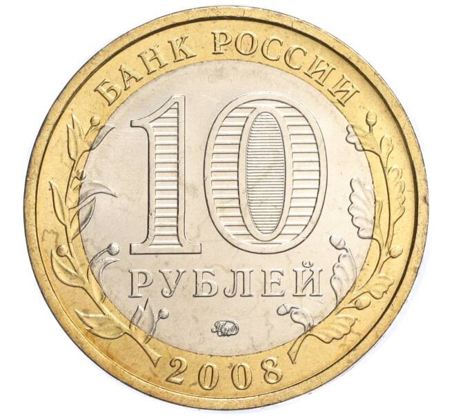 Монета 10 рублей 2008 года ММД «Древние города России — Азов» (Артикул K11-118837)