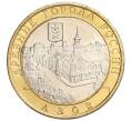 Монета 10 рублей 2008 года ММД «Древние города России — Азов» (Артикул K11-118838)