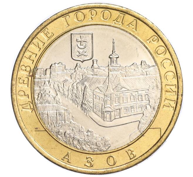 Монета 10 рублей 2008 года ММД «Древние города России — Азов» (Артикул K11-118838)