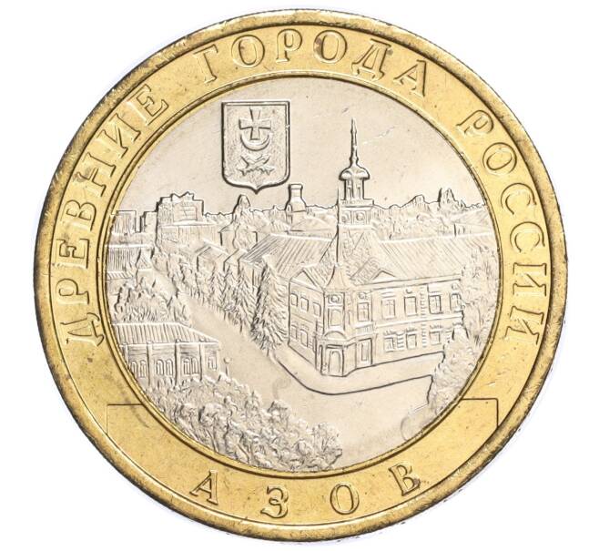 Монета 10 рублей 2008 года ММД «Древние города России — Азов» (Артикул K11-118839)