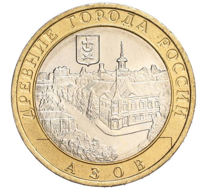Монета 10 рублей 2008 года ММД «Древние города России — Азов» (Артикул K11-118841)