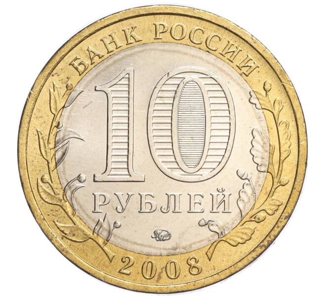 Монета 10 рублей 2008 года ММД «Древние города России — Азов» (Артикул K11-118841)