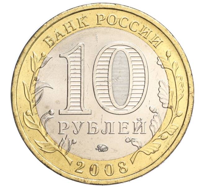 Монета 10 рублей 2008 года ММД «Древние города России — Азов» (Артикул K11-118842)