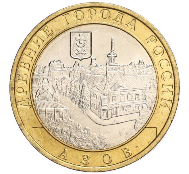 Монета 10 рублей 2008 года ММД «Древние города России — Азов» (Артикул K11-118846)