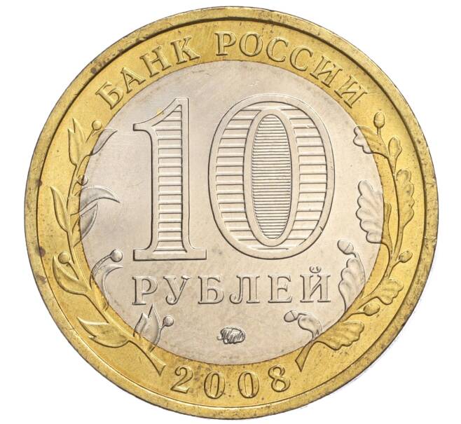 Монета 10 рублей 2008 года ММД «Древние города России — Азов» (Артикул K11-118850)