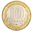 Монета 10 рублей 2008 года ММД «Древние города России — Азов» (Артикул K11-118851)