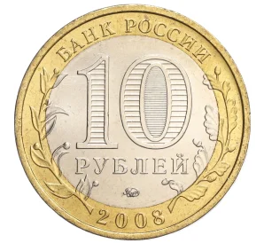 Монеты 10 рублей регионы, области и республики Российской Федерации
