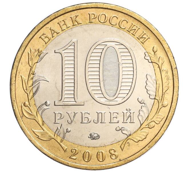 Монета 10 рублей 2008 года ММД «Древние города России — Азов» (Артикул K11-118854)