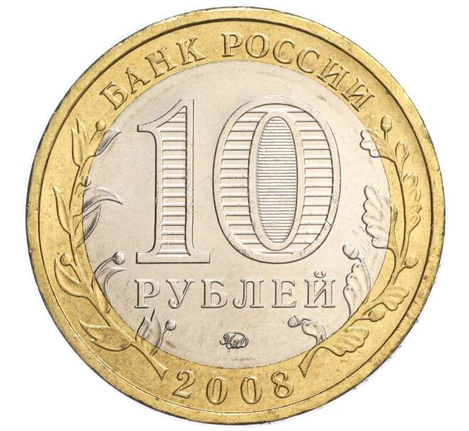 Монета 10 рублей 2008 года ММД «Древние города России — Азов» (Артикул K11-118856)