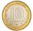 Монета 10 рублей 2008 года ММД «Древние города России — Азов» (Артикул K11-118857)