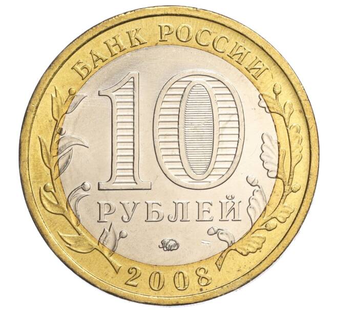 Монета 10 рублей 2008 года ММД «Древние города России — Азов» (Артикул K11-118859)