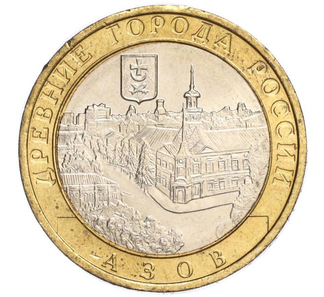 Монета 10 рублей 2008 года ММД «Древние города России — Азов» (Артикул K11-118860)