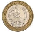 Монета 10 рублей 2005 года ММД «60 лет Победы» (Артикул K11-118863)