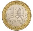 Монета 10 рублей 2005 года ММД «60 лет Победы» (Артикул K11-118864)