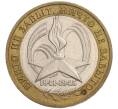 Монета 10 рублей 2005 года ММД «60 лет Победы» (Артикул K11-118865)