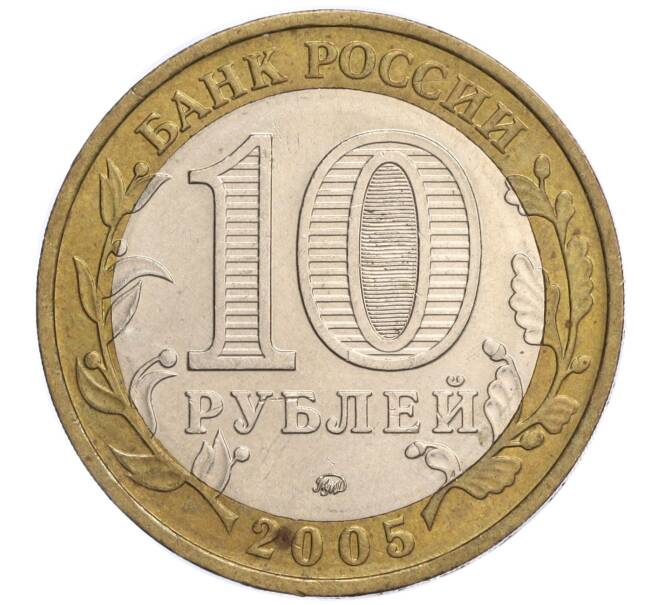 Монета 10 рублей 2005 года ММД «60 лет Победы» (Артикул K11-118868)