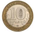 Монета 10 рублей 2005 года ММД «60 лет Победы» (Артикул K11-118872)