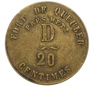 Жетон платежный на 20 сентимо Форт «Queuleu» Метц Франция