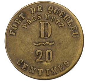Жетон платежный на 20 сентимо Форт «Queuleu» Метц Франция