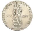 Монета 1 рубль 1965 года «20 лет Победы» (Артикул K11-119051)