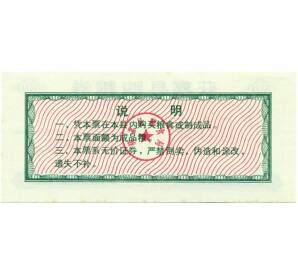 Продовольственный талон (Рисовые деньги) 500 грамм 1986 года Китай