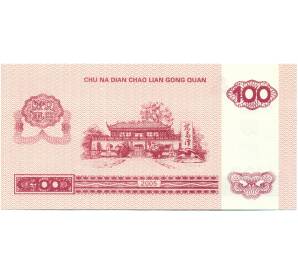 Учебная (тренировочная) банкнота на 100 юаней 2005 года Китай