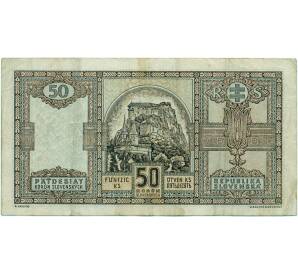 50 крон 1940 года Словакия