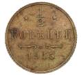 Монета 1/2 копейки 1915 года (Артикул T11-02888)