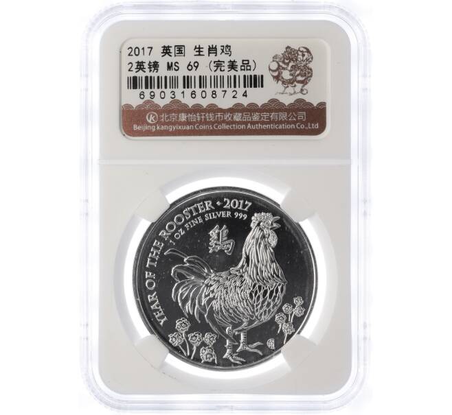 Монета 2 фунта 2017 года Великобритания «Китайский гороскоп — Год петуха» (в слабе - MS69) (Артикул M2-72084)