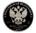 Монета 2 рубля 2016 года Карамзин (Артикул M1-4357)