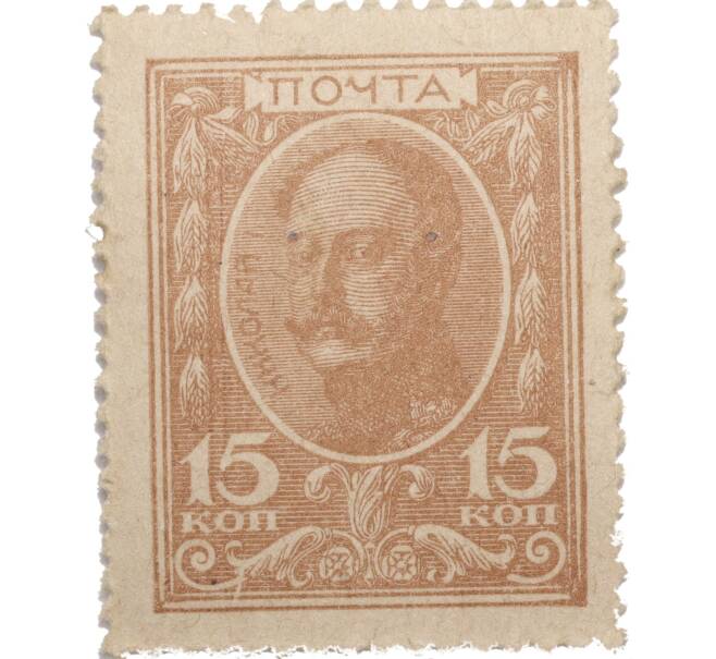 Банкнота 15 копеек 1915 года (Марки-деньги) (Артикул K11-119410)