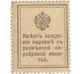 Банкнота 15 копеек 1915 года (Марки-деньги) (Артикул K11-119417)