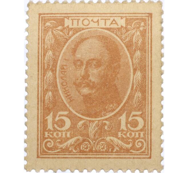 Банкнота 15 копеек 1915 года (Марки-деньги) (Артикул K11-119419)