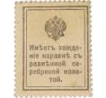 Банкнота 15 копеек 1915 года (Марки-деньги) (Артикул K11-119419)