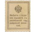 Банкнота 15 копеек 1915 года (Марки-деньги) (Артикул K11-119420)