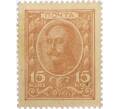 Банкнота 15 копеек 1915 года (Марки-деньги) (Артикул K11-119422)