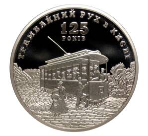 5 гривен 2017 года 125 лет трамвайному движению в Киеве — Фото №1