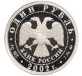 Монета 1 рубль 2002 года ММД «Министерство юстиций Российской Федерации» (Артикул T11-02916)