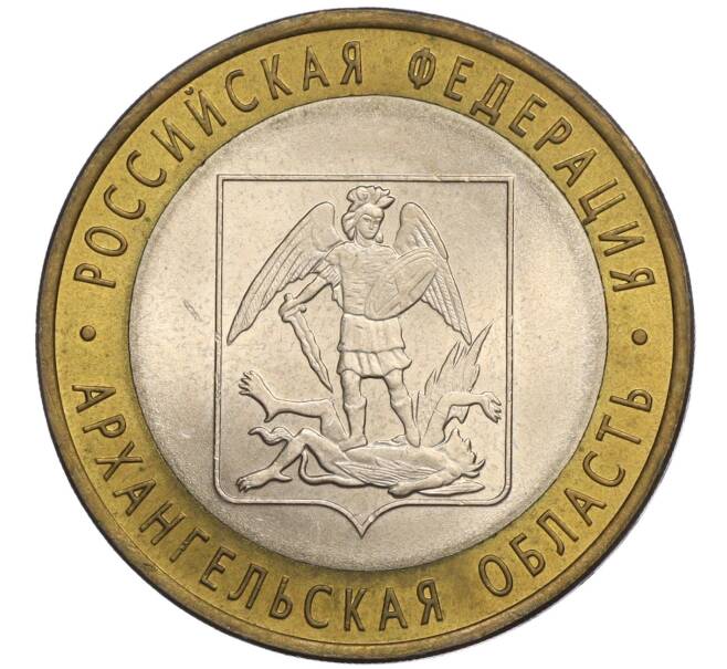 Монета 10 рублей 2007 года СПМД «Российская Федерация — Архангельская область» (Артикул T11-02934)