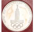 Монета 1 рубль 1977 года «XXII летние Олимпийские Игры 1980 в Москве (Олимпиада-80) — Эмблема» (Артикул M1-58325)