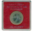 Монета 1 рубль 1979 года «XXII летние Олимпийские Игры 1980 в Москве (Олимпиада-80) — Обелиск покорителям космоса» (Артикул M1-58339)